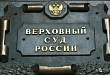 Постановление Пленума Верховного Суда РФ от 29.09.2015 № 43 «О некоторых вопросах, связанных с применением норм Гражданского кодекса Российской Федерации об исковой давности»